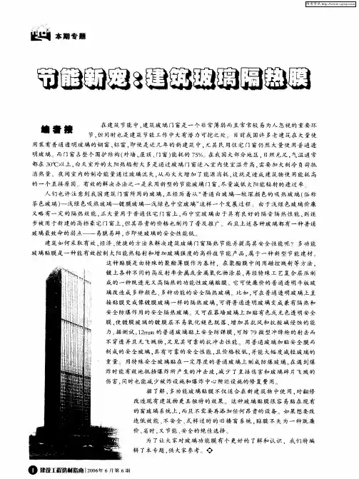 节能新宠：建筑玻璃隔热膜——隔热玻璃膜在建筑玻璃上的节能应用