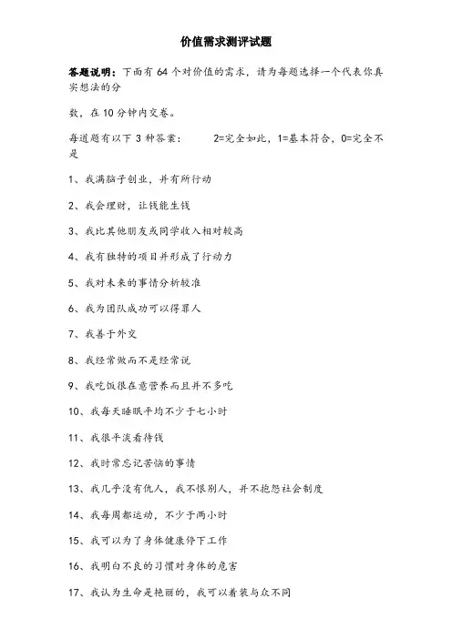 价值需求测评试题答案完整版