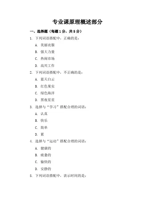 试卷三年级上册词语搭配练习(二套)