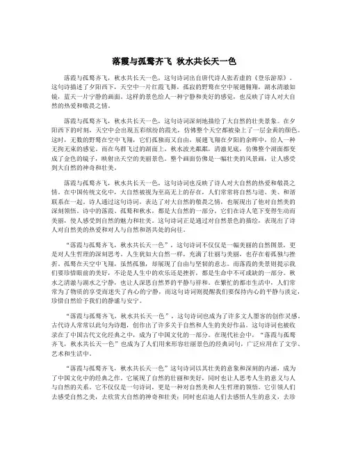 落霞与孤鹜齐飞 秋水共长天一色