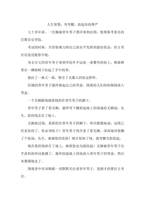 人生智慧：弯弯腰拾起你的尊严-作文