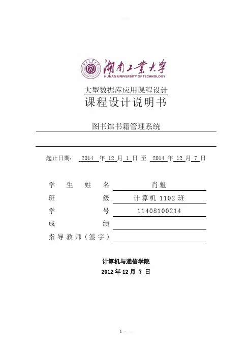 图书馆书籍管理系统说明书(附代码)
