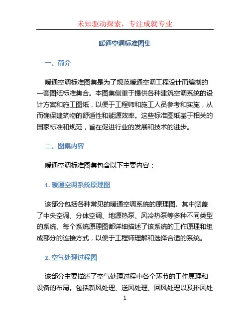 暖通空调标准图集