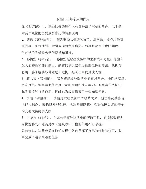 取经队伍每个人的作用