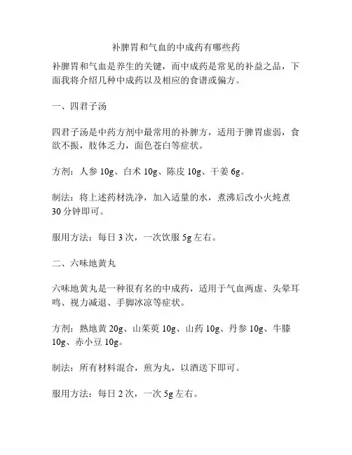 补脾胃和气血的中成药有哪些药