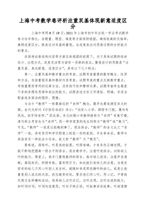 上海中考数学卷评析注重双基体现新意适度区分