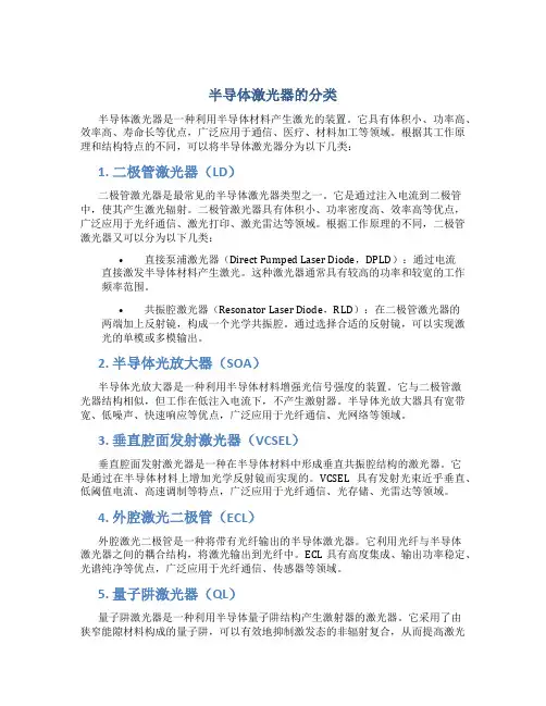 半导体激光器的分类