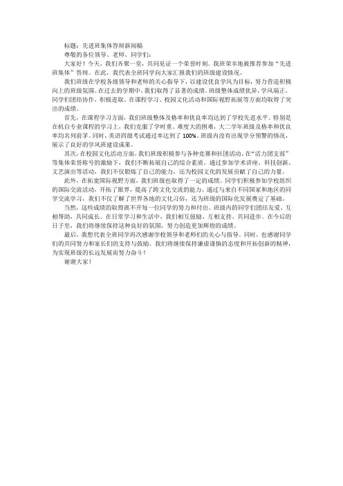 先进班集体答辩新闻稿