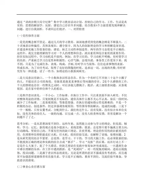 讲政治顾大局守纪律剖析材料