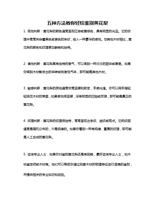 五种方法教你轻松鉴别黄花梨