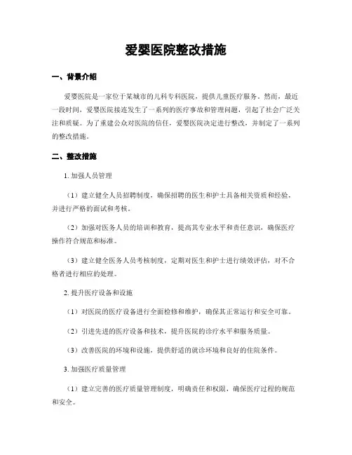 爱婴医院整改措施