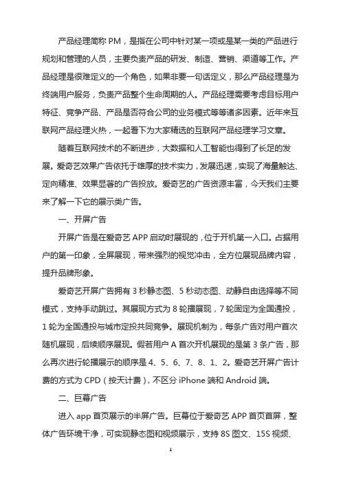 爱奇艺频道信息流广告知识大全