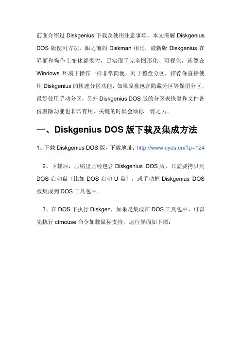 DiskGenius DOS版使用方法图解