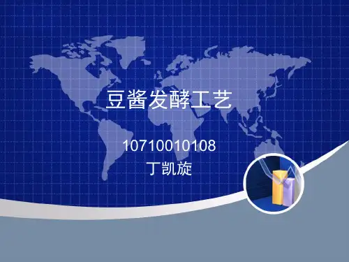 豆酱的发酵工艺