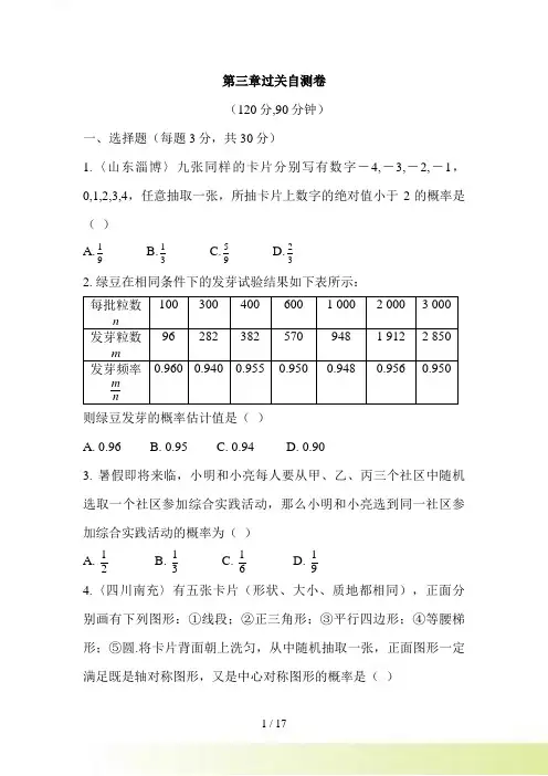 北师大九年级上过关自测卷含答案：第三章位置与坐标