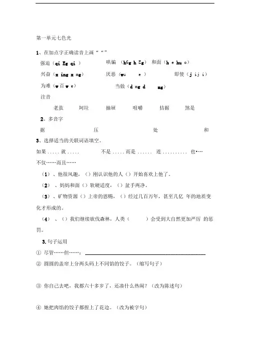 第一单元七色光小卷