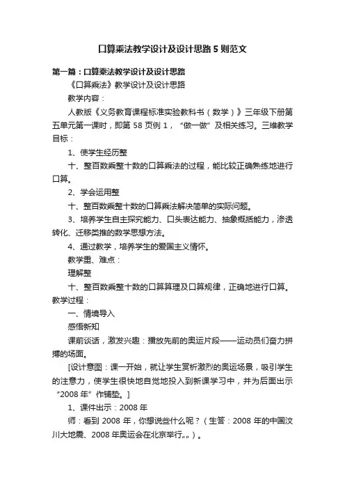 口算乘法教学设计及设计思路5则范文