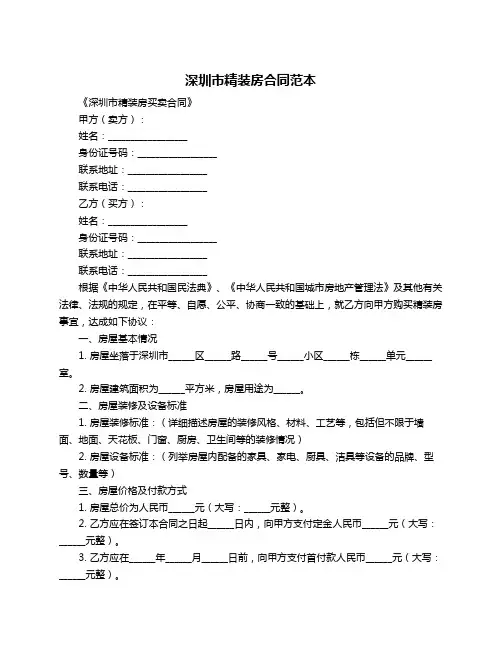 深圳市精装房合同范本