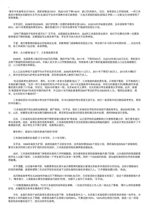 生源危机难解决三本高校遭遇“寒冬”将破产