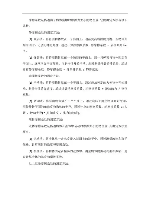 摩擦系数测定方法