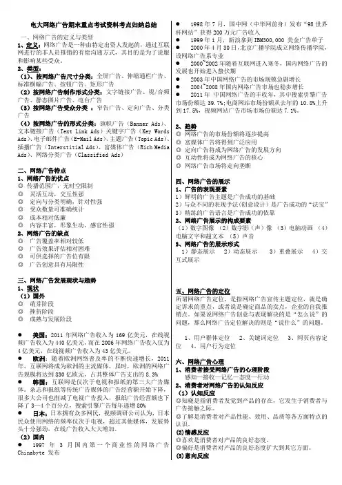 最新电大广告经营管理期末重点复习资料考试知识点复习考点归纳总结【精编版】