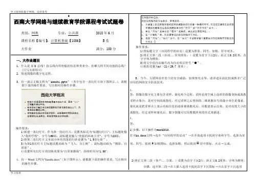 西南大学计算机基础1056机考答案18年
