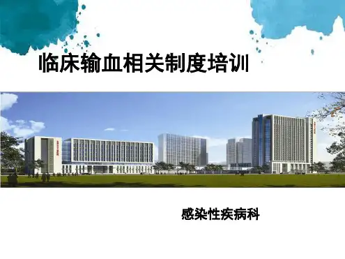 临床医学输血管理制度培训方案