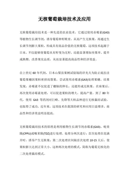 无核葡萄栽培技术及应用