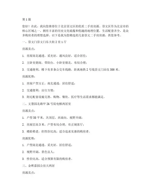 北京崇文二手房推荐信(3篇)