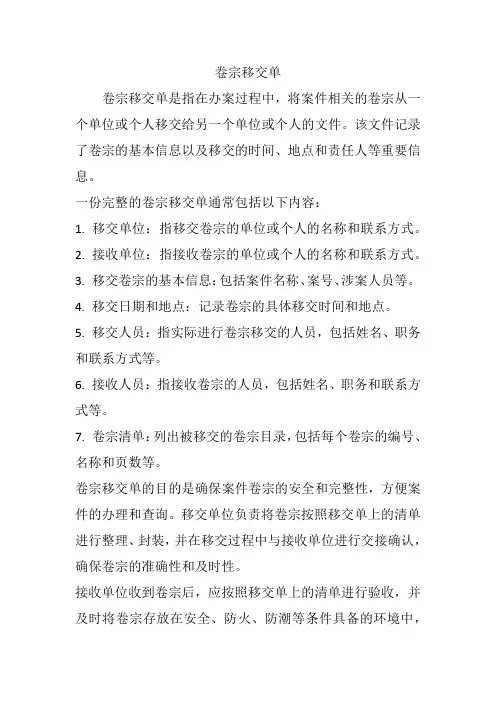 卷宗移交单