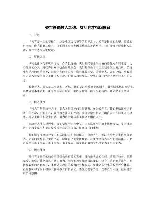 铸牢厚德树人之魂,履行育才报国使命
