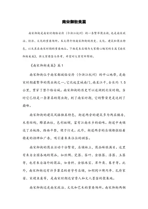 南宋御街美篇