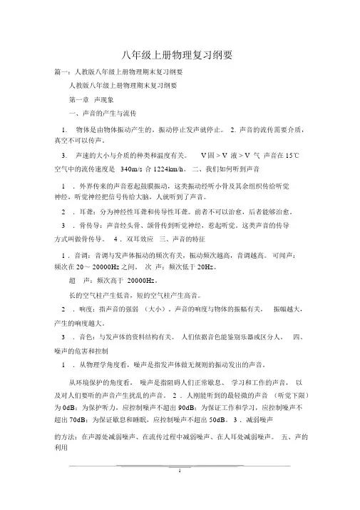 八年级上册物理复习提纲