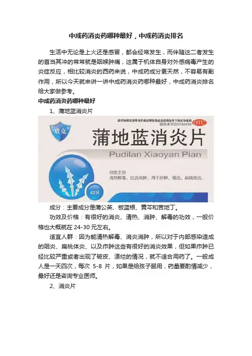中成药消炎药哪种最好，中成药消炎排名
