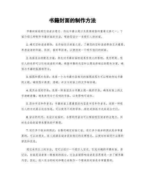 书籍封面的制作方法