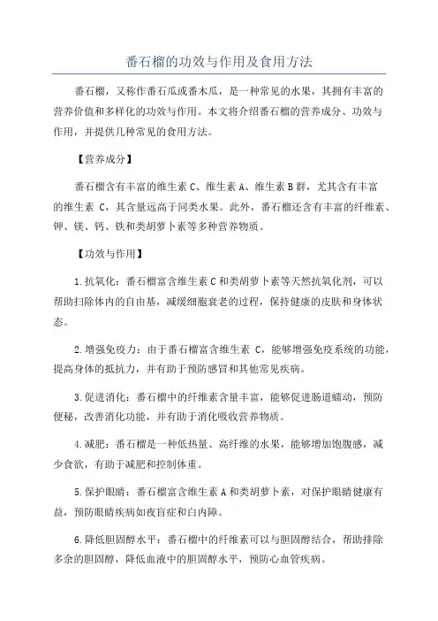 番石榴的功效与作用及食用方法