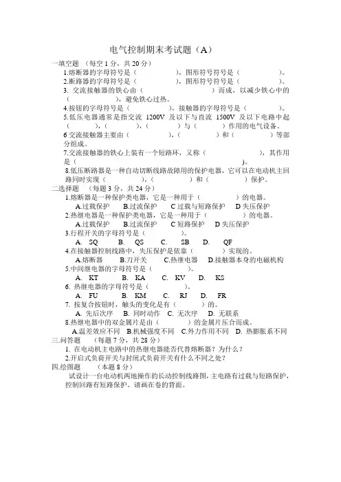 电气控制试卷