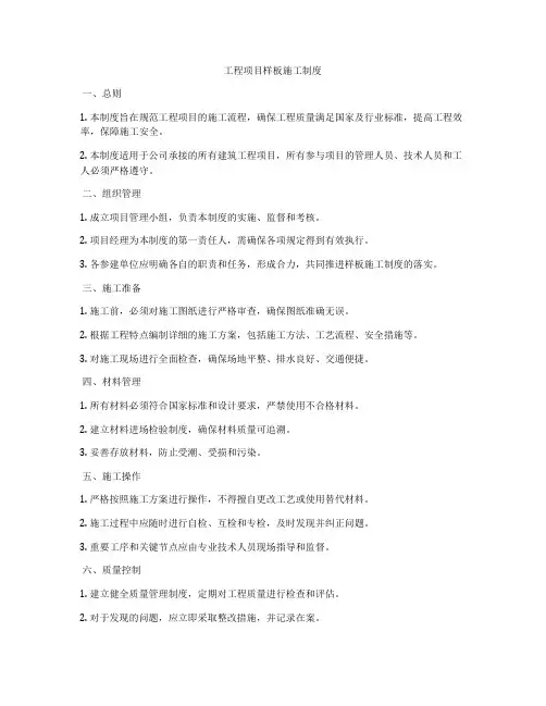 工程项目样板施工制度
