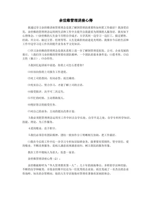 余世维管理讲座心得