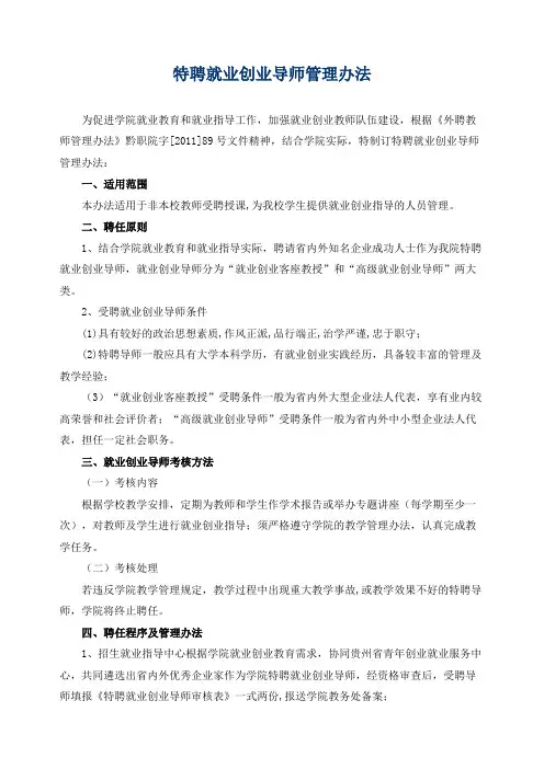 特聘就业创业导师管理办法