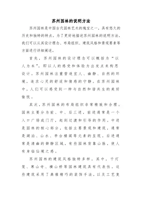 苏州园林的说明方法
