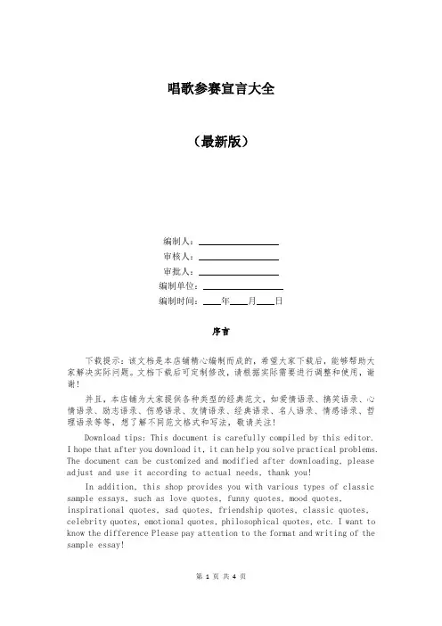 唱歌参赛宣言大全