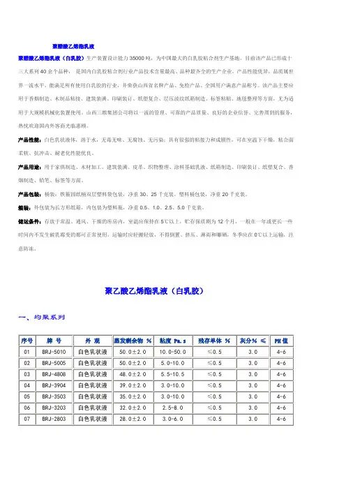 聚醋酸乙烯酯乳液