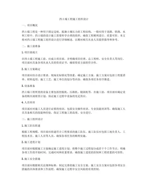 挡土墙工程施工组织设计