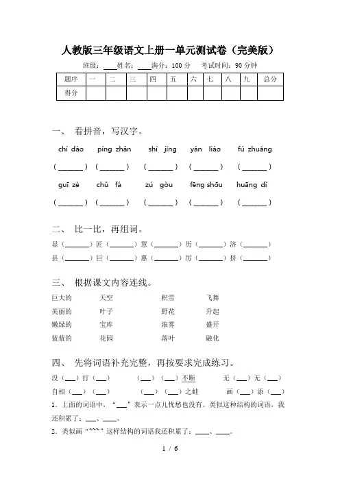 人教版三年级语文上册一单元测试卷(完美版)