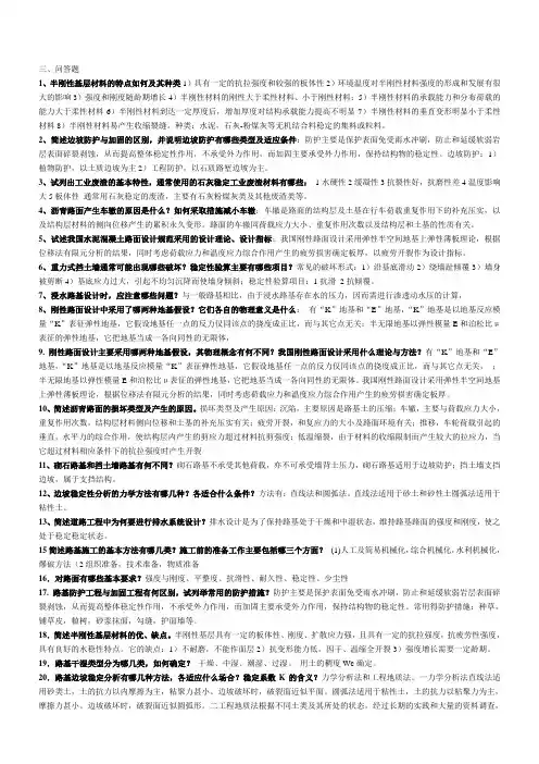 路基路面工程考试题(简答题)