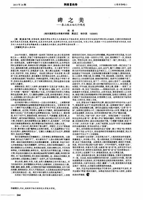 碑之美——泰山经石峪之行随感
