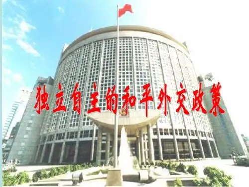 外交政策的基本内容