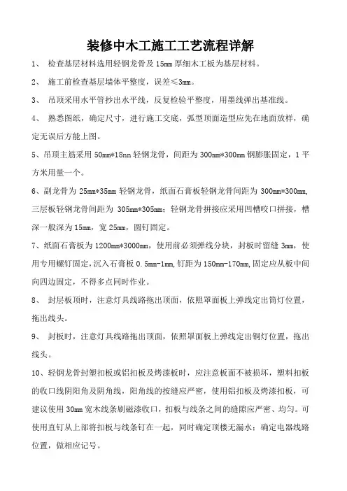 装修中木工施工工艺流程详解