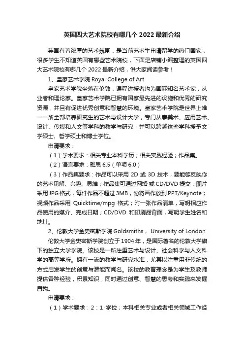 英国四大艺术院校有哪几个2022最新介绍